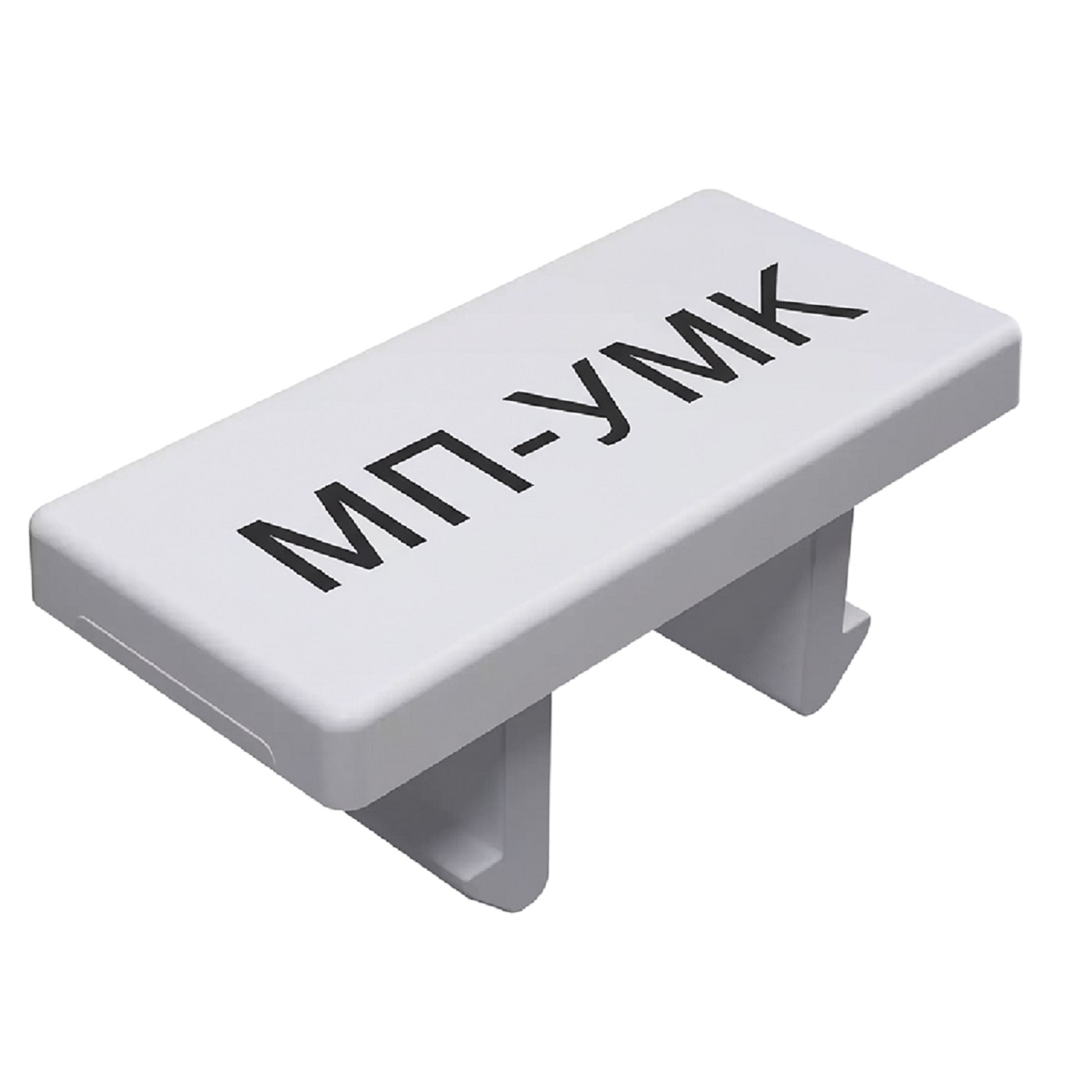 МП-УМКП 8